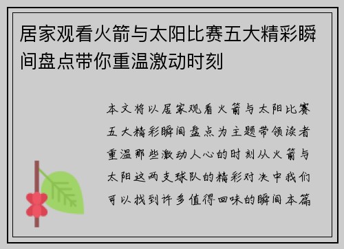 居家观看火箭与太阳比赛五大精彩瞬间盘点带你重温激动时刻