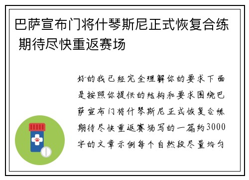 巴萨宣布门将什琴斯尼正式恢复合练 期待尽快重返赛场
