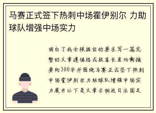 马赛正式签下热刺中场霍伊别尔 力助球队增强中场实力