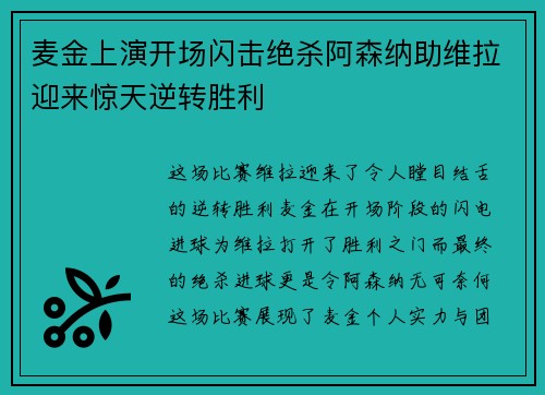 麦金上演开场闪击绝杀阿森纳助维拉迎来惊天逆转胜利