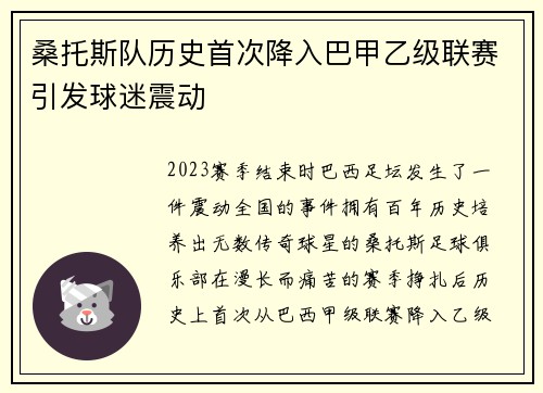 桑托斯队历史首次降入巴甲乙级联赛引发球迷震动 桑托斯队历史首次降入巴甲乙级联赛引发球迷震动