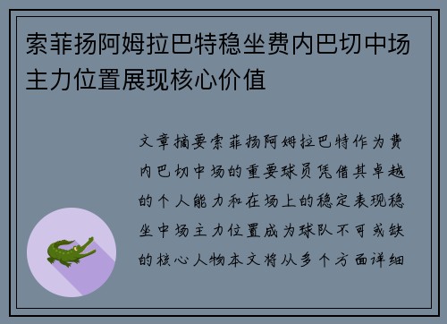 索菲扬阿姆拉巴特稳坐费内巴切中场主力位置展现核心价值