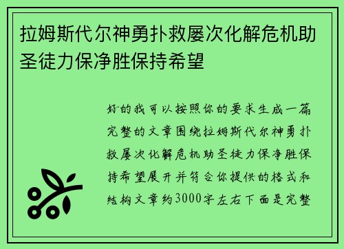 拉姆斯代尔神勇扑救屡次化解危机助圣徒力保净胜保持希望