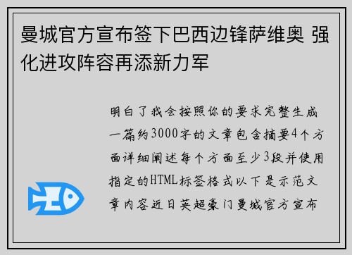 曼城官方宣布签下巴西边锋萨维奥 强化进攻阵容再添新力军 曼城官方宣布签下巴西边锋萨维奥 强化进攻阵容再添新力军