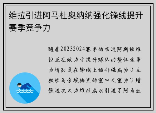 维拉引进阿马杜奥纳纳强化锋线提升赛季竞争力 维拉引进阿马杜奥纳纳强化锋线提升赛季竞争力